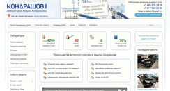 Desktop Screenshot of kondrashov-lab.ru