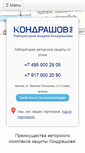 Mobile Screenshot of kondrashov-lab.ru
