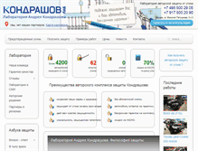 Tablet Screenshot of kondrashov-lab.ru